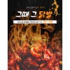 그때 그 닭발(무뼈) 250g