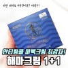 [앙쥬] 해마크림 1+1
