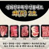설화한우특작 선물세트 화(花) 2호