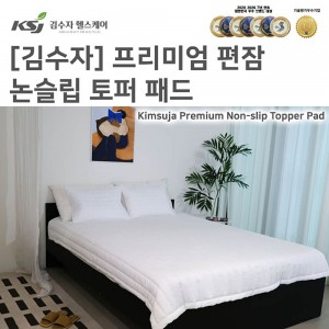 [김수자] 논스립침대패드 115*205