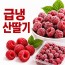국내산 급냉 산딸기 3kg