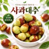 국내산 햇 사과대추 특 1kg (45과내외)
